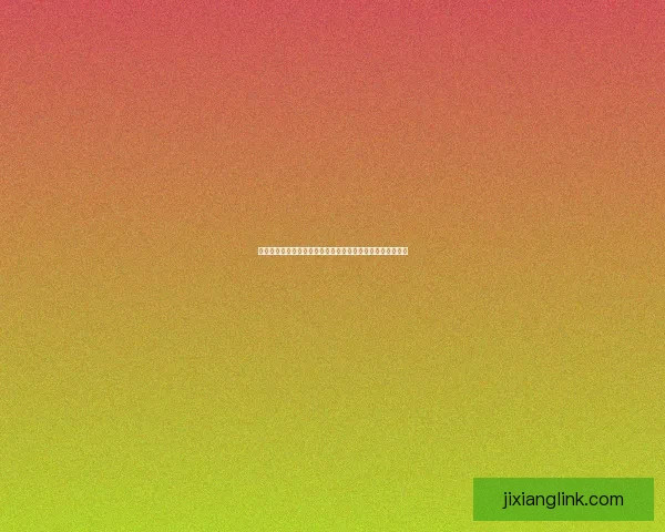 吉祥坊登录失败怎么办？遇到无法登录问题的解决方法与技巧