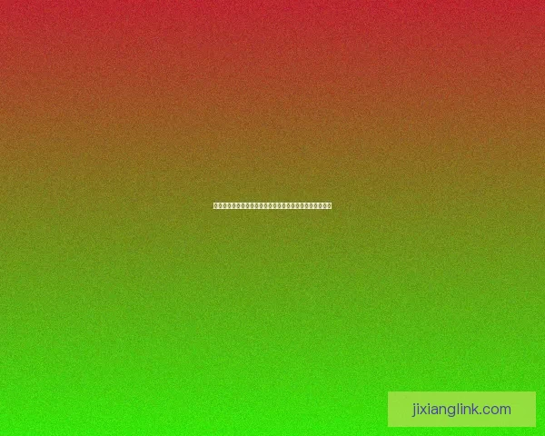 吉祥坊手机版畅享精彩游戏体验，随时随地尽情娱乐与挑战