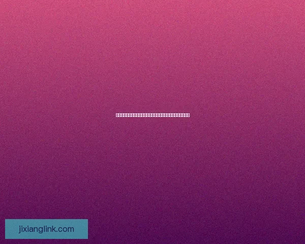 吉祥坊官方入口最新动态与注册指南详解，畅享安全便捷在线体验