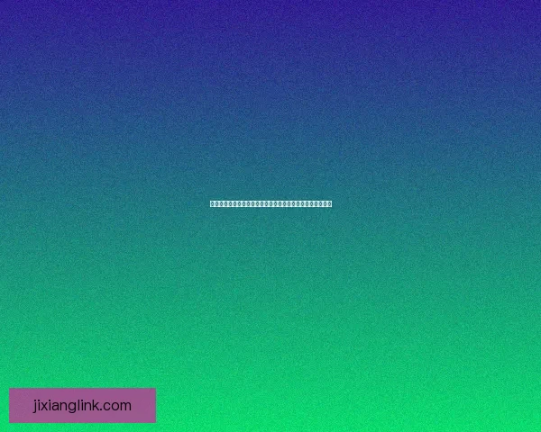 吉祥坊登录失败怎么办？遇到无法登录问题的解决方法与技巧