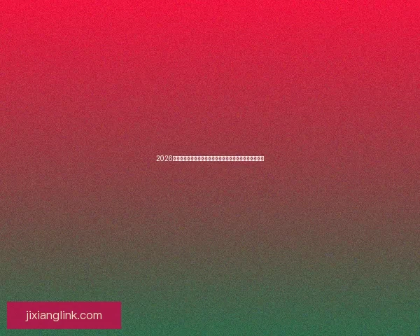 2026美加墨世界杯:三国联办如何推动足球文化与全球赛事发展 2026美加墨世界杯:三国联办如何推动足球文化与全球赛事发展