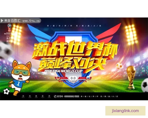 聚焦2026世界杯淘汰赛赛程全景解析强队对决晋级之路与夺冠悬念