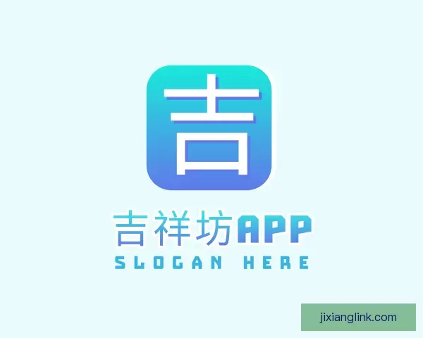 专区吉祥坊APP